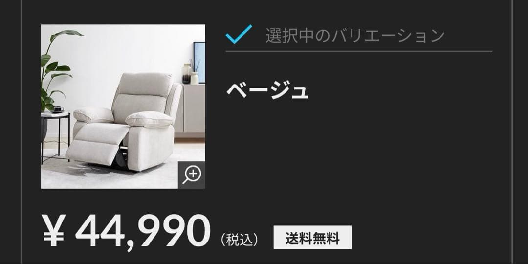 【LOWYA 電動リクライニングチェア 1人掛け／ベージュ】