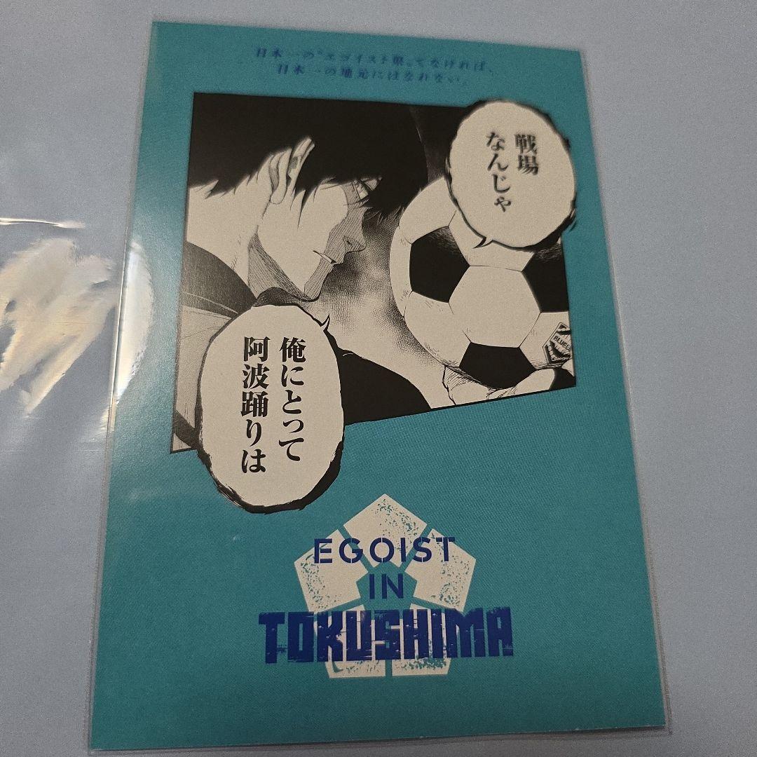 ブルーロック 都道府県 ポストカード ご当地 糸師凛 徳島 1枚 - メルカリ