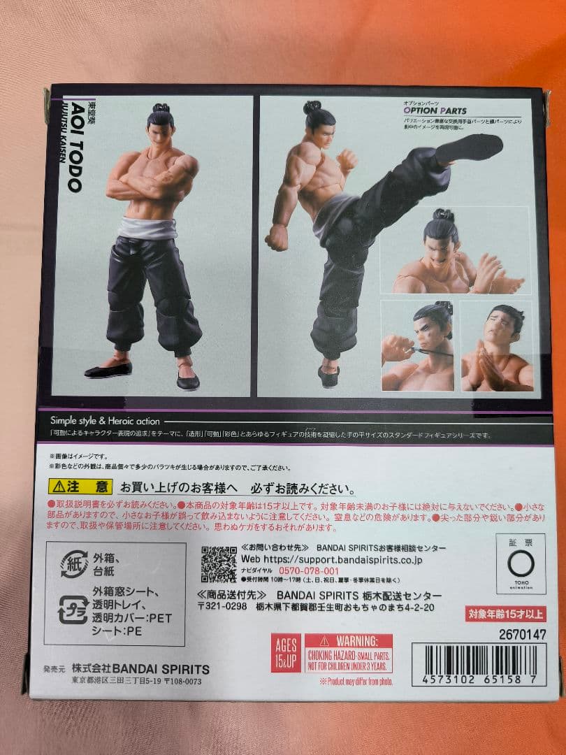 S.H.figuarts 呪術廻戦 東堂葵