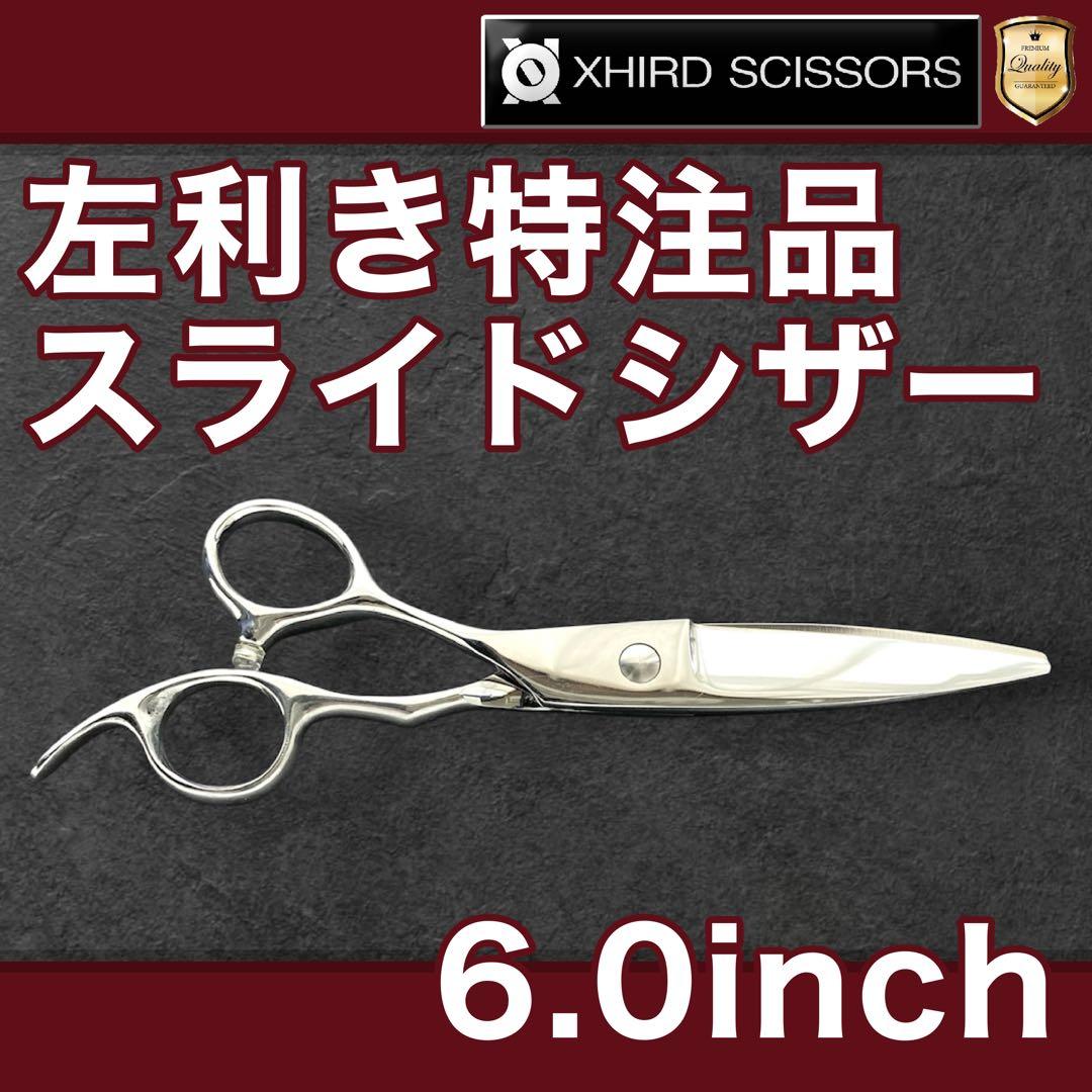 【新品】左利き スライドシザー LSS600 笹刃 6.0inch【送料無料】