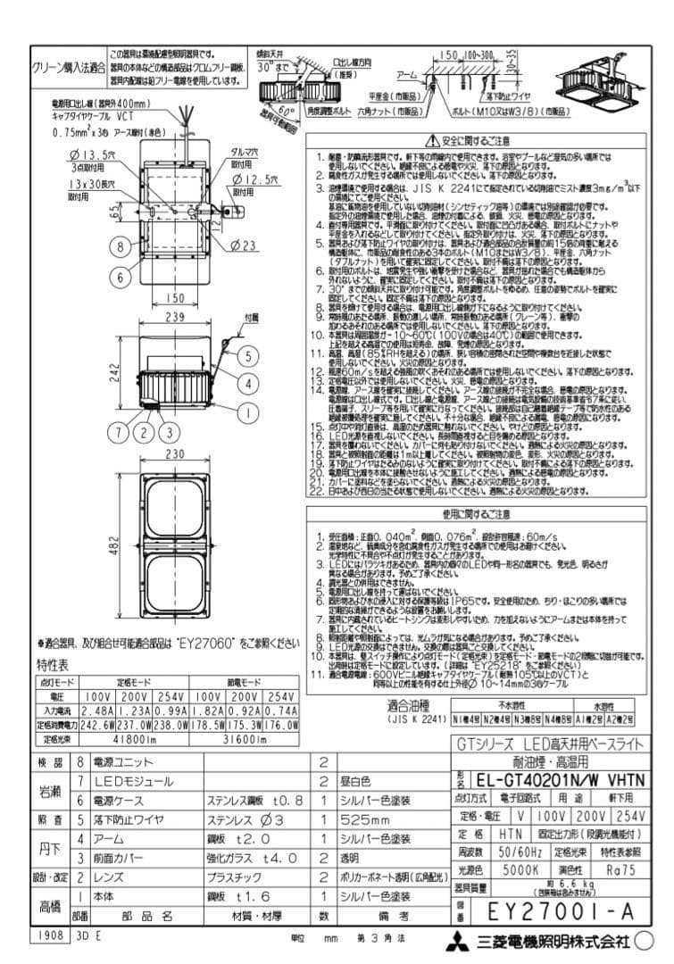 LED照明器具 高天井用