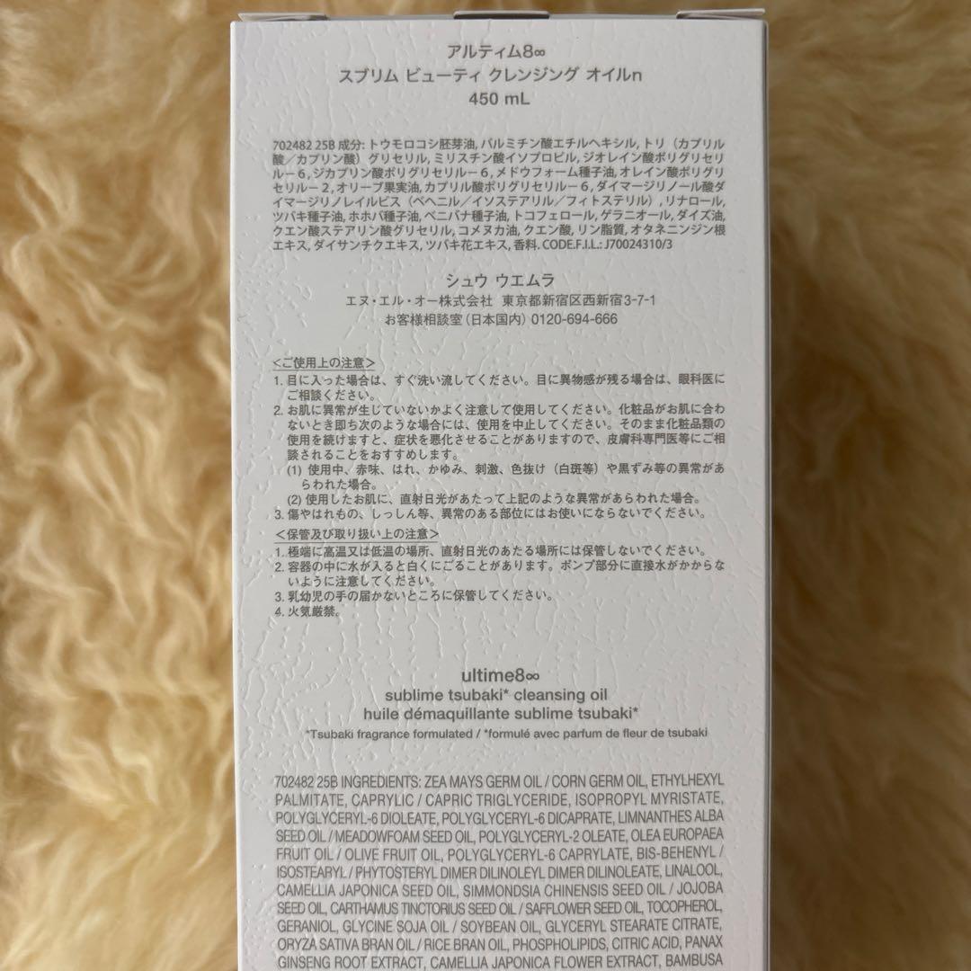 新品⭐︎シュウウエムラ　クレンジングオイル　アルティム450ml（ミニサイズ付）