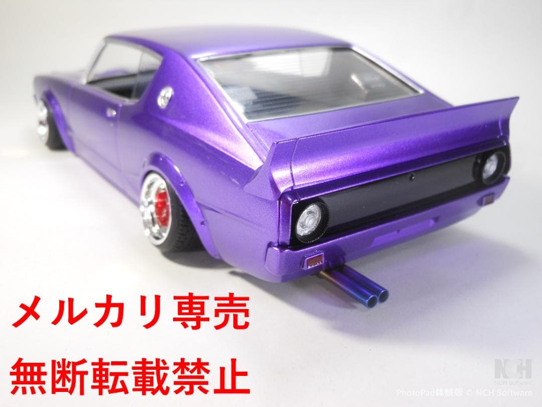 アオシマ 1/24 スカイライン ケンメリ 2ドア 改造完成品 - メルカリ