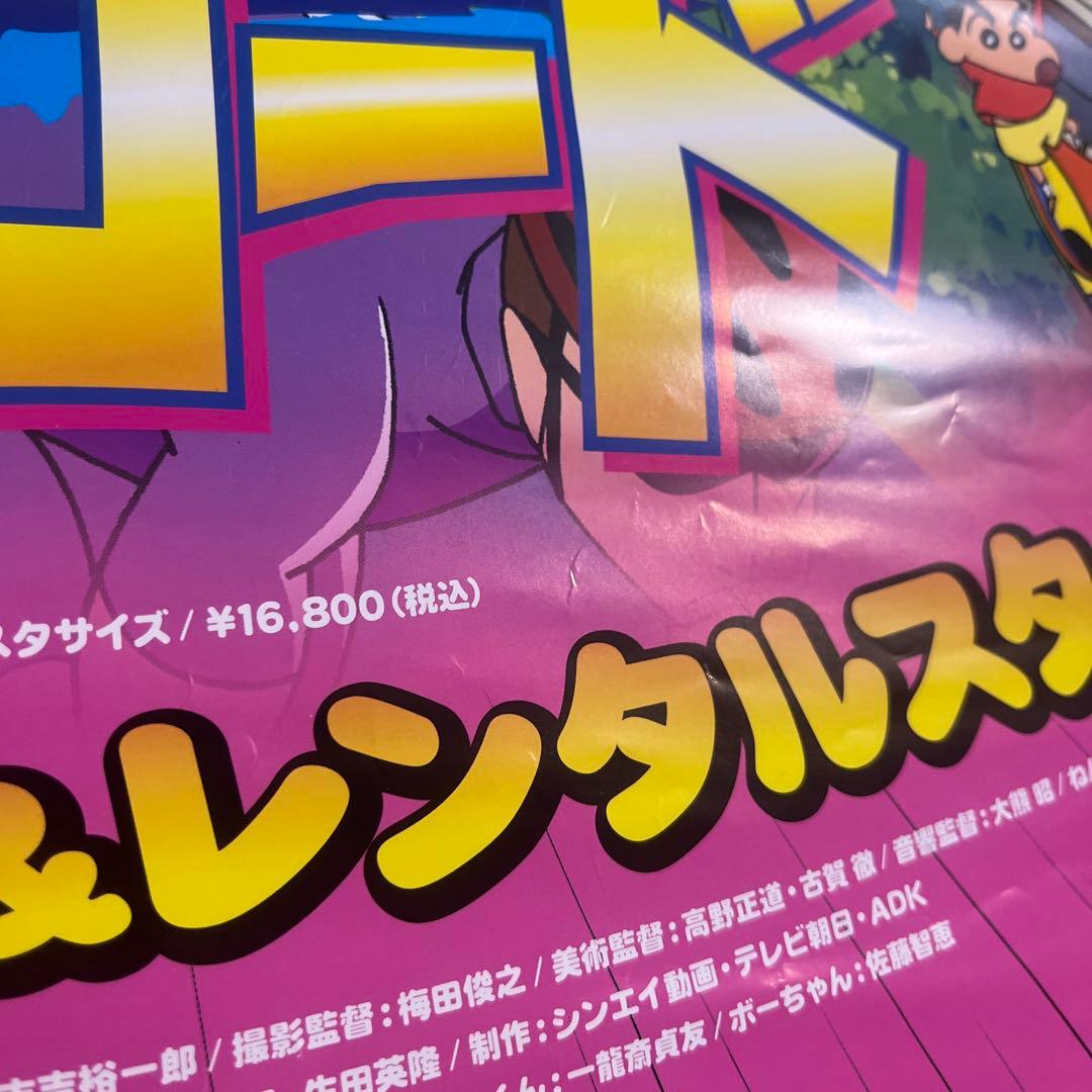 クレヨンしんちゃん 映画ポスター 嵐を呼ぶ栄光のヤキニクロード 店頭