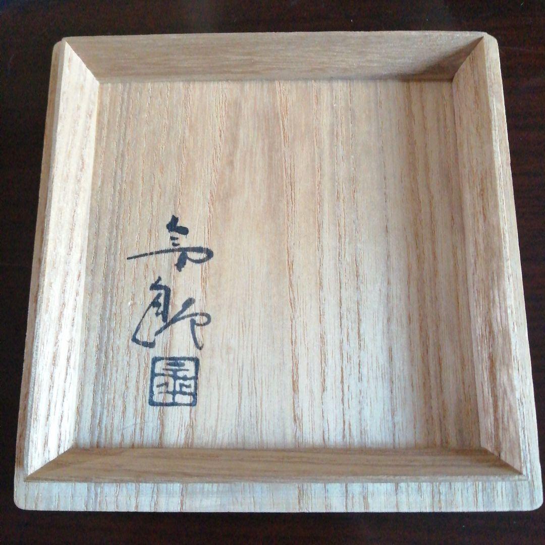 【文化勲章】大樋焼　大樋年朗　飴釉掛花入　15.5cm