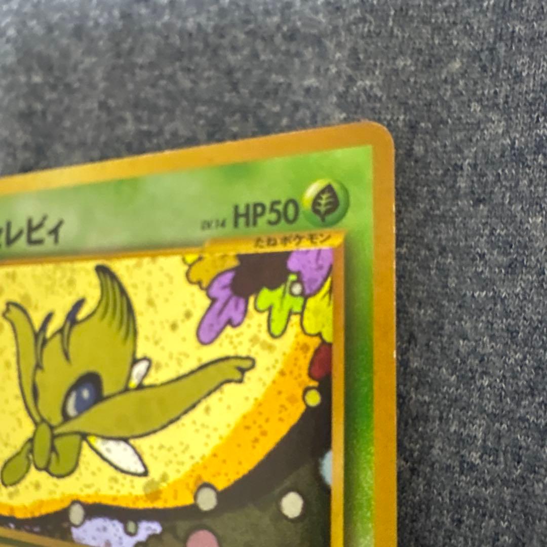 セレビィ_プレミアムファイル3 PROMO 第2世代（☆neo・☆VS・☆we