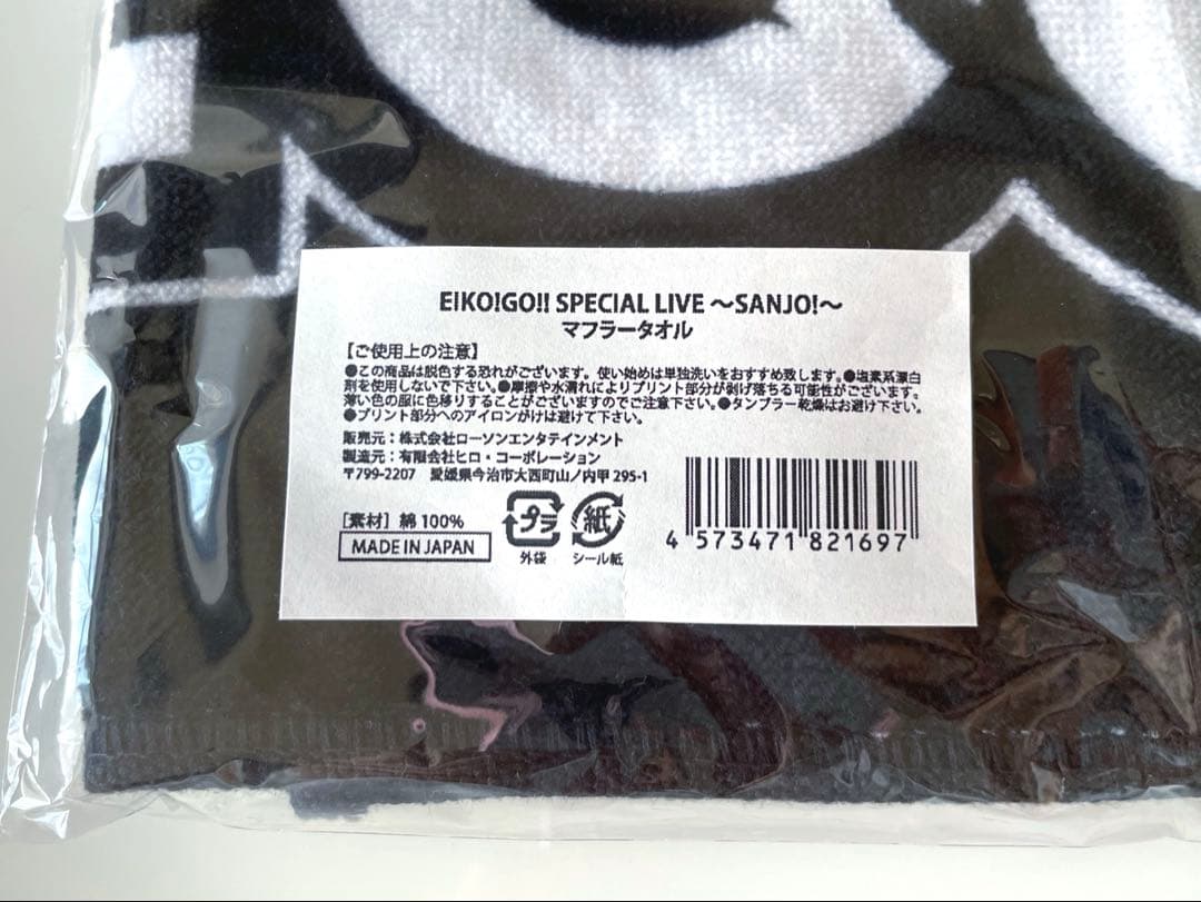EIKO!GO‼︎SANJO! エイコーゴーライブグッズ eikogo 狩野英孝 - メルカリ