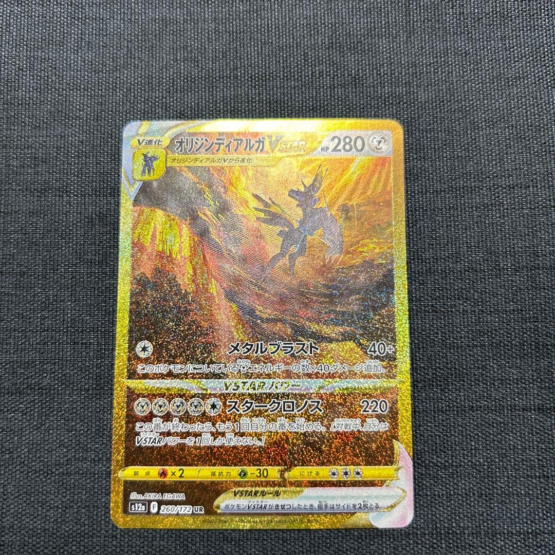 オリジンディアルガVSTAR UR S12a VSTARユニバース 260/1… - メルカリ
