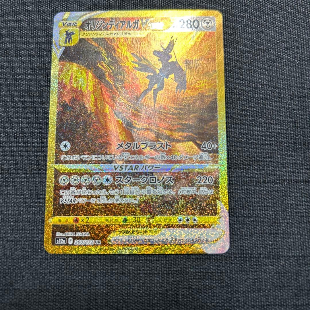 オリジンディアルガVSTAR UR S12a VSTARユニバース 260/1… - メルカリ