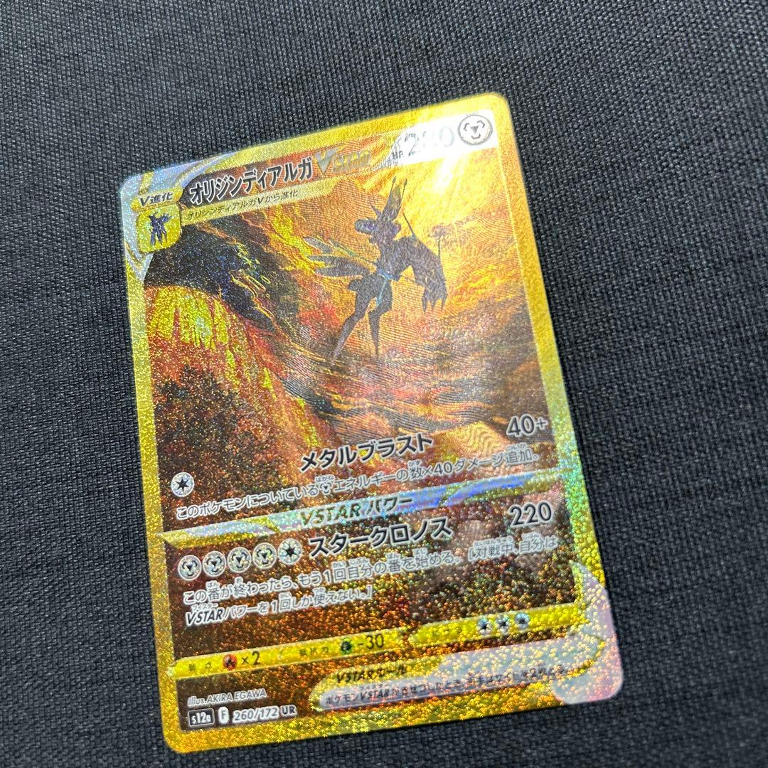 オリジンディアルガVSTAR UR S12a VSTARユニバース 260/1… - メルカリ