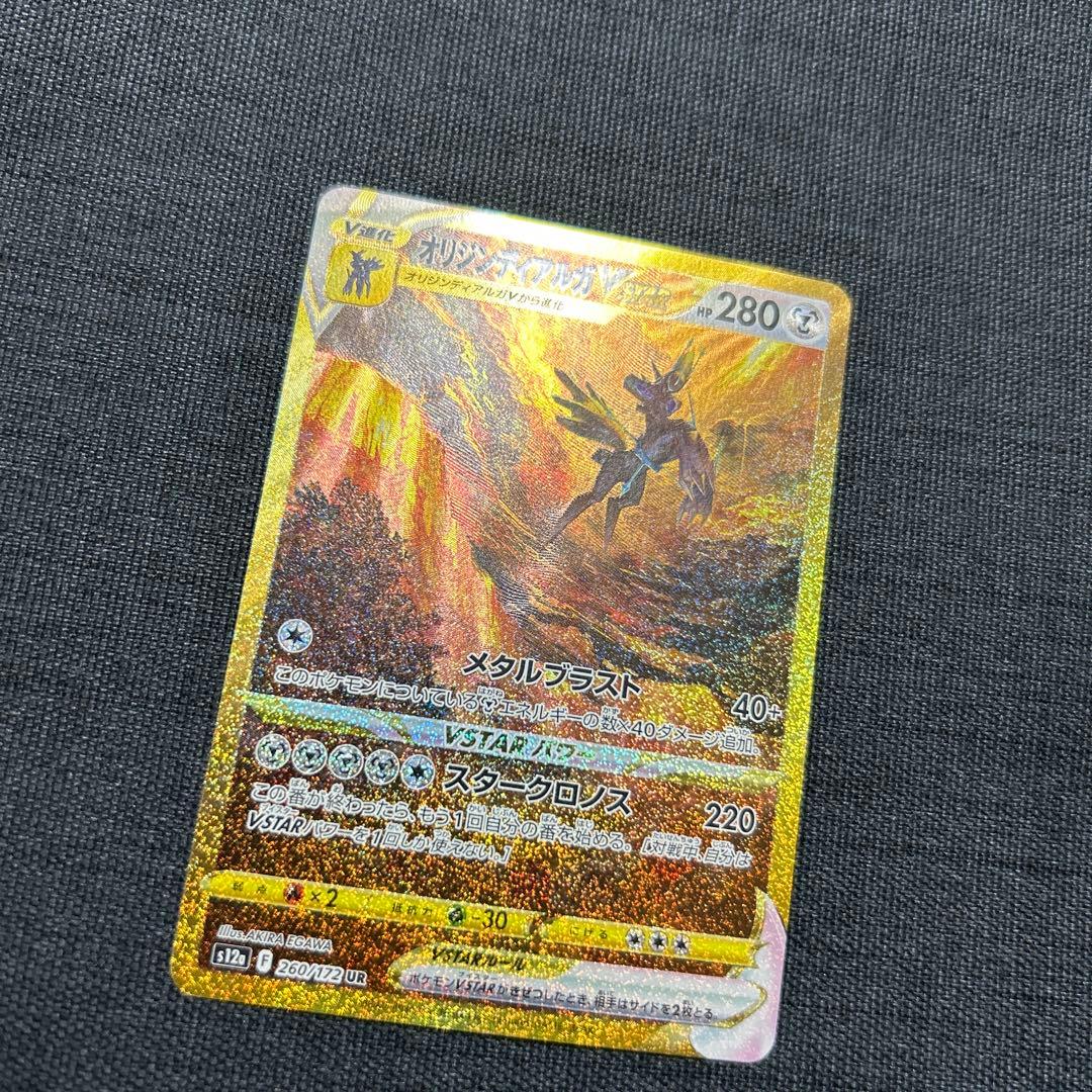 オリジンディアルガVSTAR UR S12a VSTARユニバース 260/1… - メルカリ