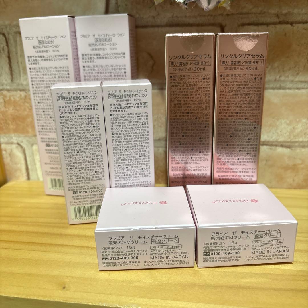 フラビア8点セット