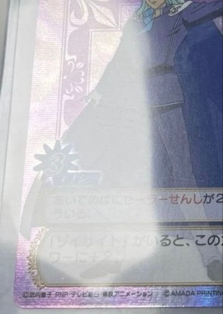 美品　アマダ　クンツァイト　セーラームーン　カードゲームコレクション