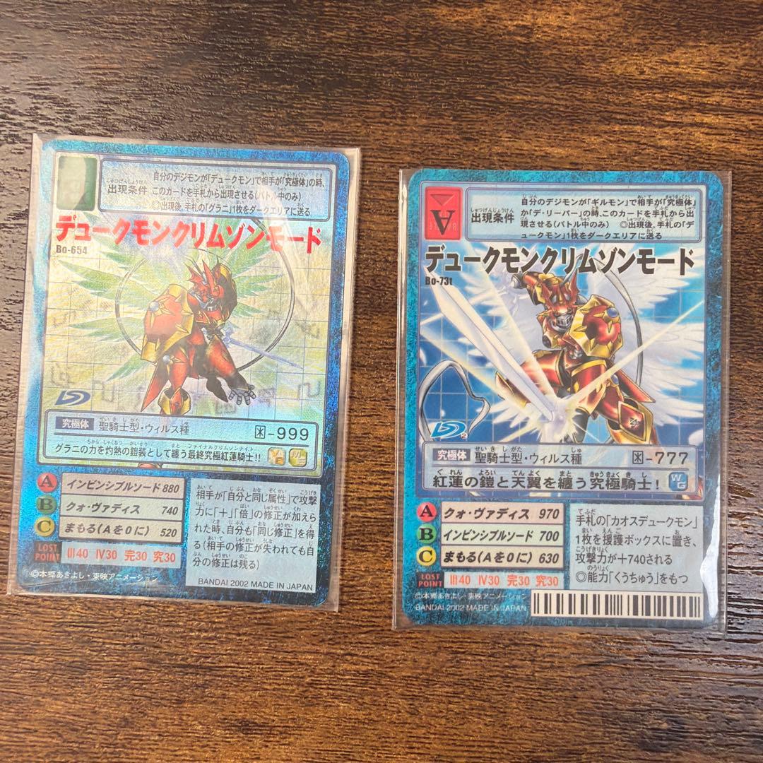 旧デジモンカード デュークモンクリムゾンモード デジモン - メルカリ