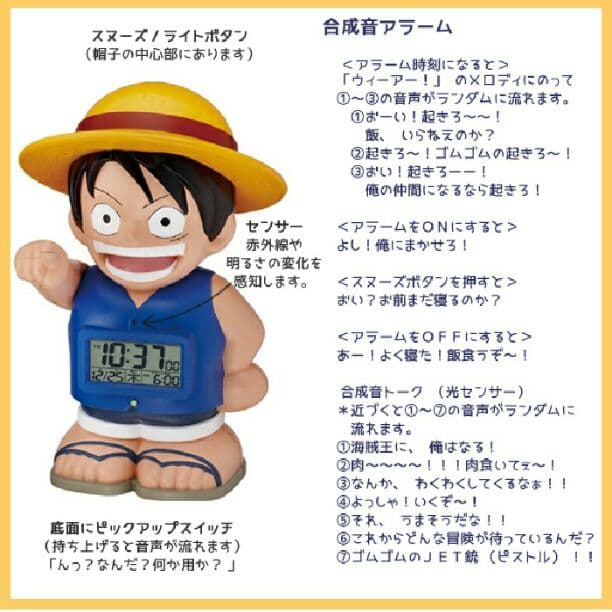 目覚まし時計 ONE PIECE ☆1個の価格です