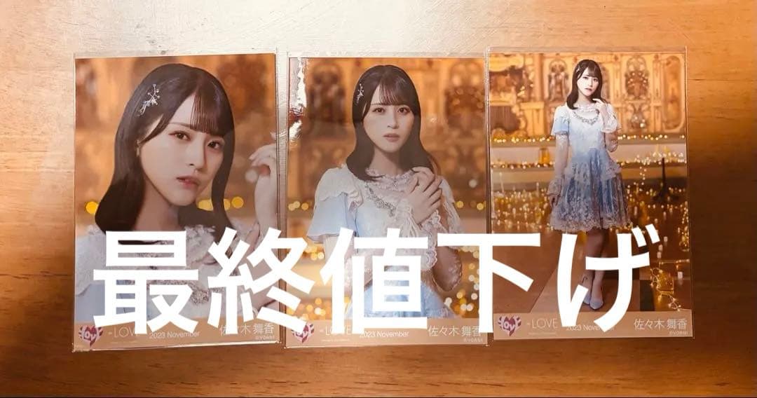 佐々木舞香コンプ2023.November 「ラストノートしか知らない」生写真