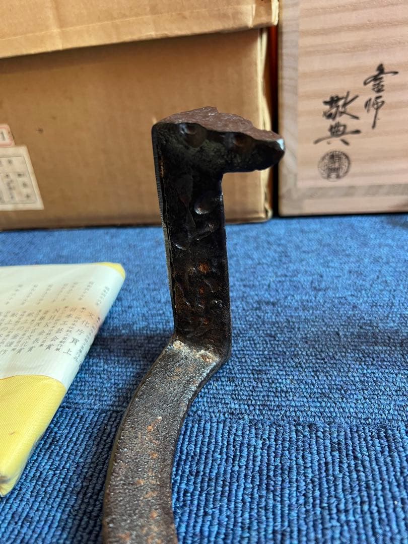 989 高橋敬典 虫喰 五徳 - メルカリ