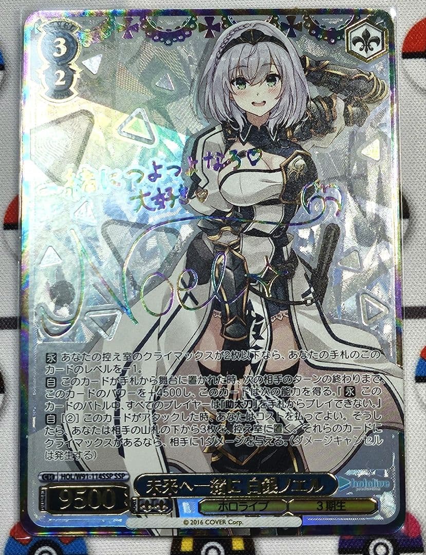 未来へ一緒に 白銀ノエル サイン ヴァイス - メルカリ