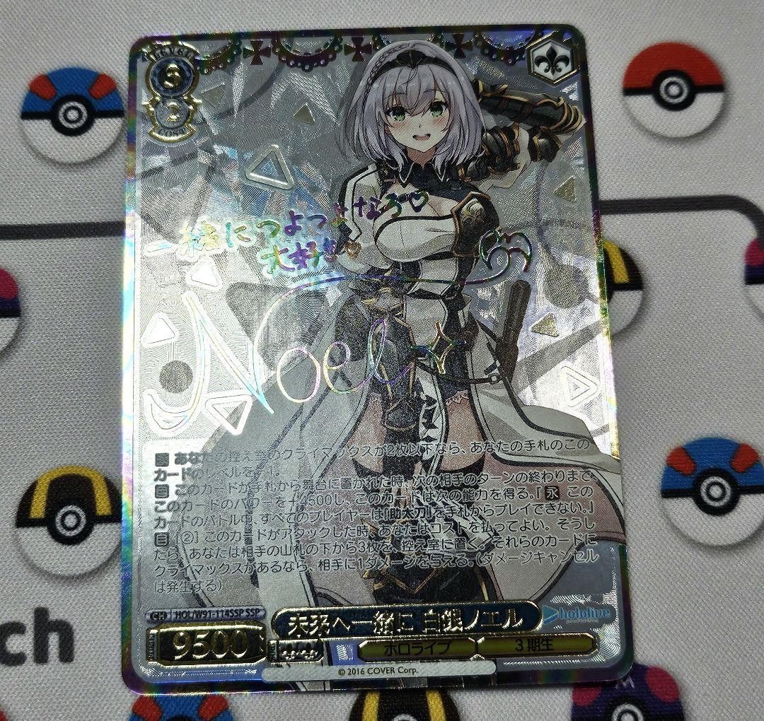 未来へ一緒に 白銀ノエル サイン ヴァイス - メルカリ