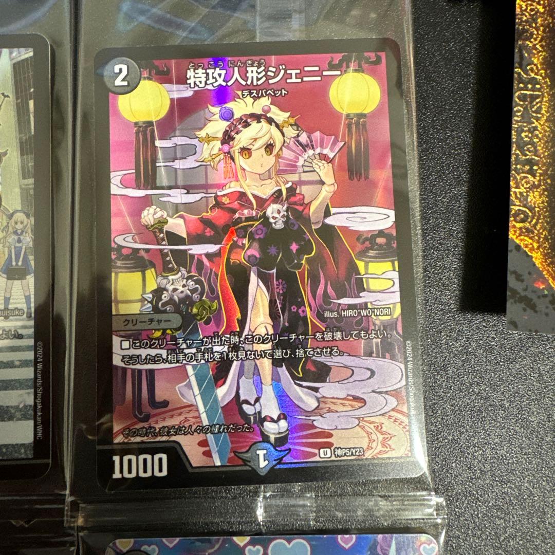 特攻人形ジェニー 神アート P5 7 8 4未開封 デュエルマスターズ