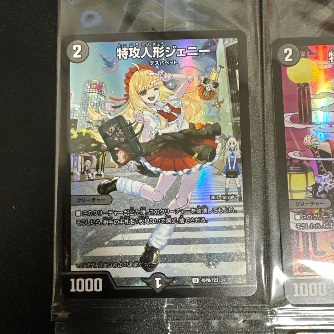 特攻人形ジェニー 神アート P5 7 8 4未開封 デュエルマスターズ