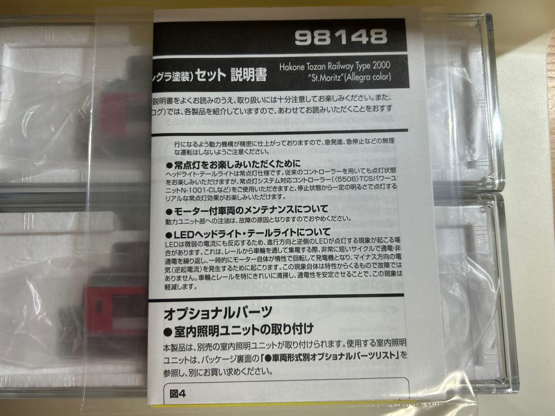 TOMIX 98148 箱根湯本鉄道　2000形　サン•モリッツ号　アレグラ塗装