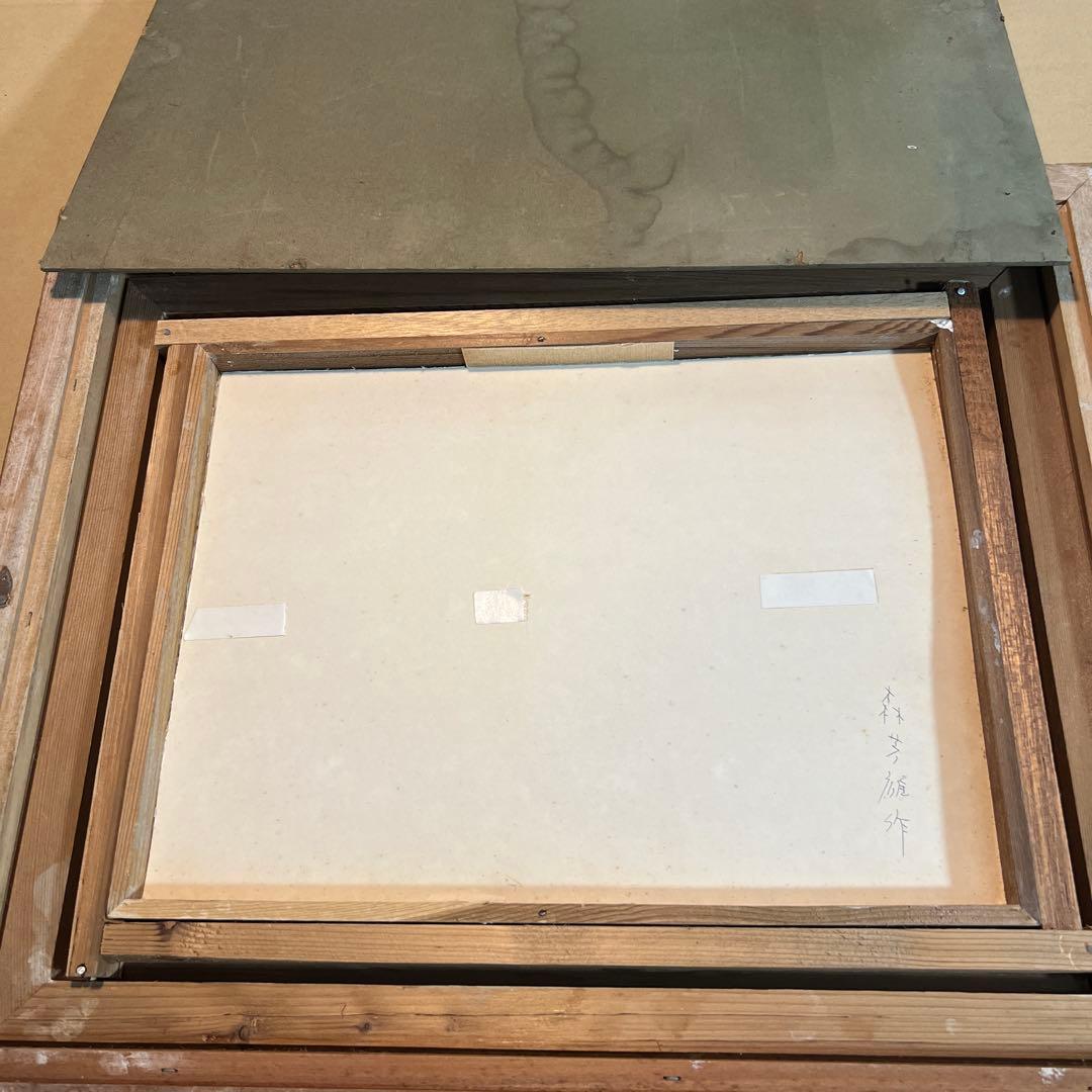 森芳雄　珍品　いい湯だなぁ