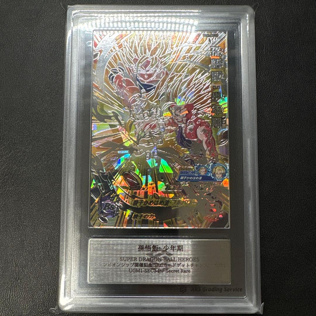 ト*迎様 スーパードラゴンボールヒーローズ UGM1-SEC3 P ARS10 PSA10鑑定済み】UGM1-SEC3 孫悟飯：少年期 UR | ドラゴンボール