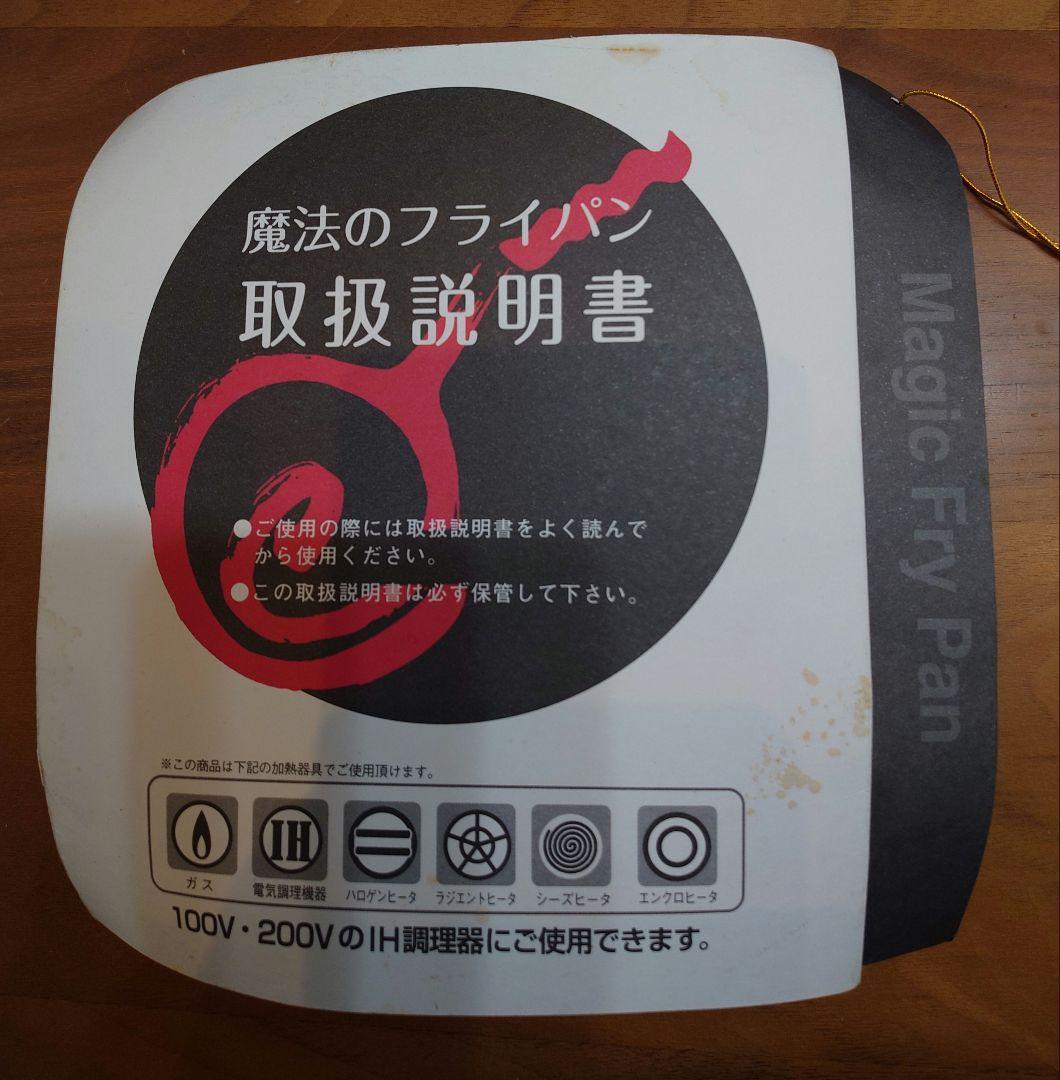 未使用】26cm 魔法のフライパン 錦見鋳造 Nishikimi Chuzo - メルカリ