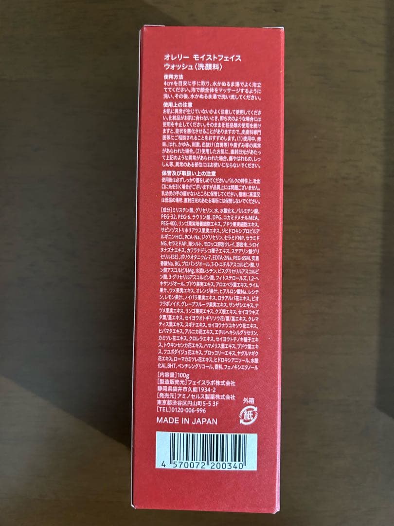 新品未開封　オレリープレミアムセット　全5点