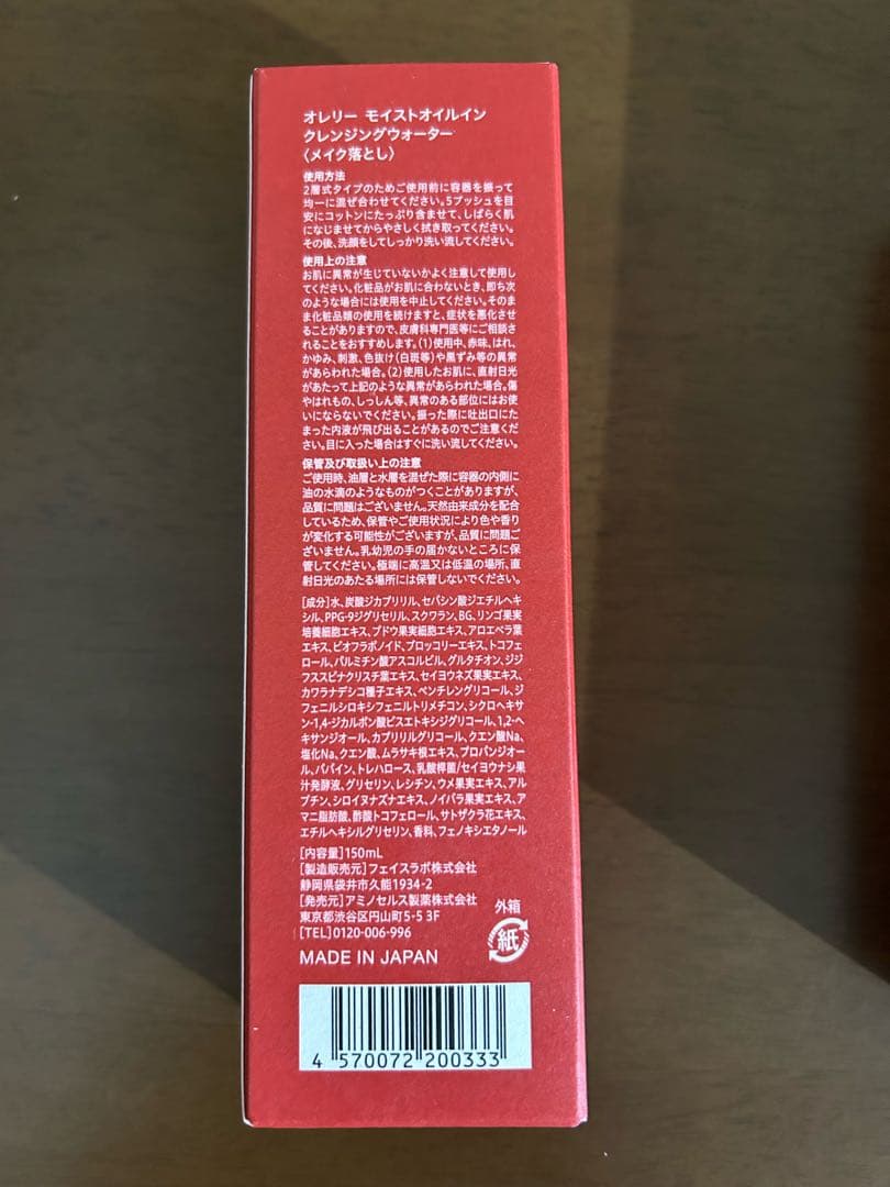 新品未開封　オレリープレミアムセット　全5点