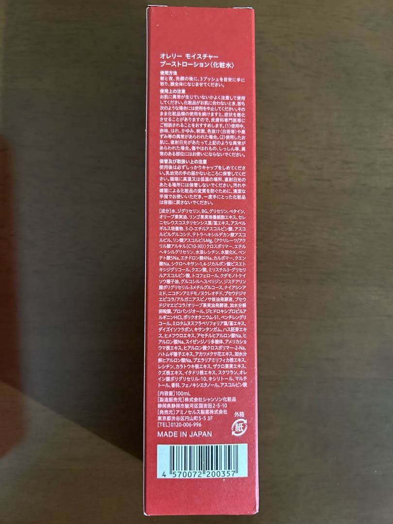 新品未開封　オレリープレミアムセット　全5点