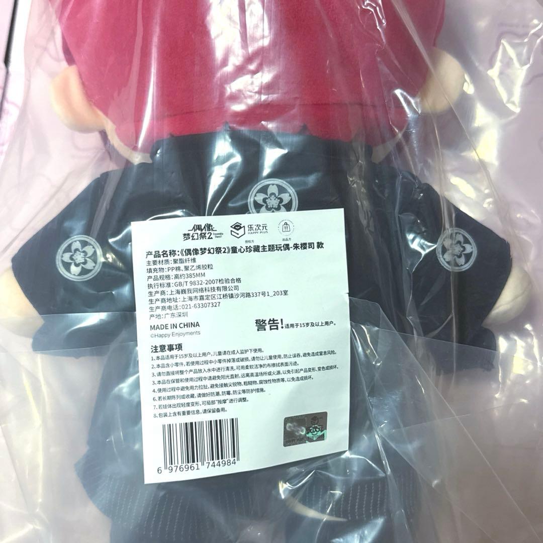 あんスタ 中国 童心珍藏 童心 ぬいぐるみ 朱桜司 - メルカリ