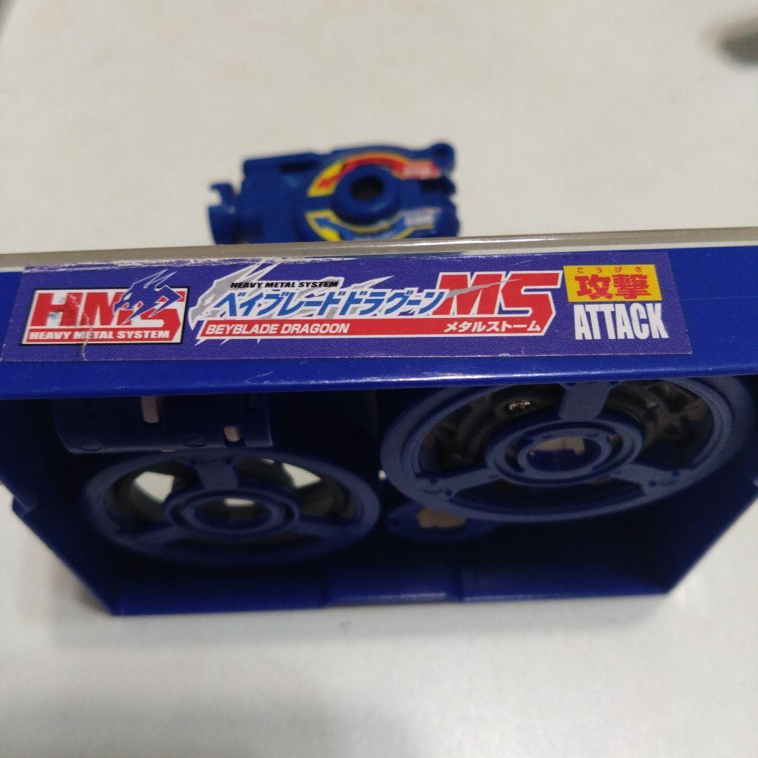 タカラトミー　ベイブレードドラグーン MS HMS　メタルストーム　攻撃　中古品
