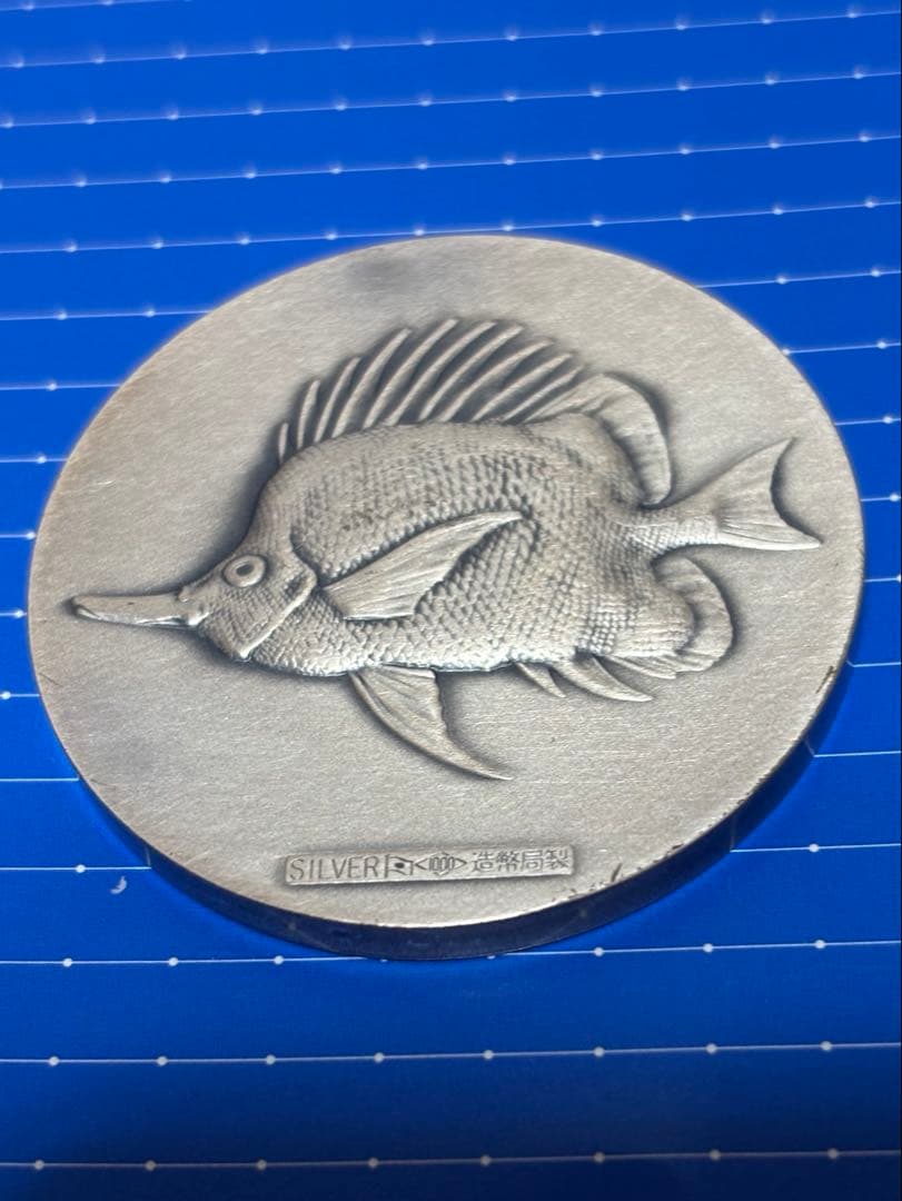 ラ*1様 造幣局 純銀 沖縄国際海洋博覧会 銀製メダル シルバー - メルカリ