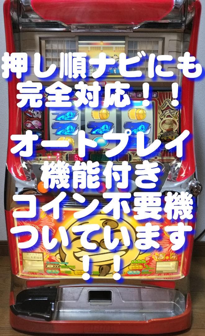 パチスロ実機】大都技研☆『初代』吉宗S【フルオートプレイ機能付