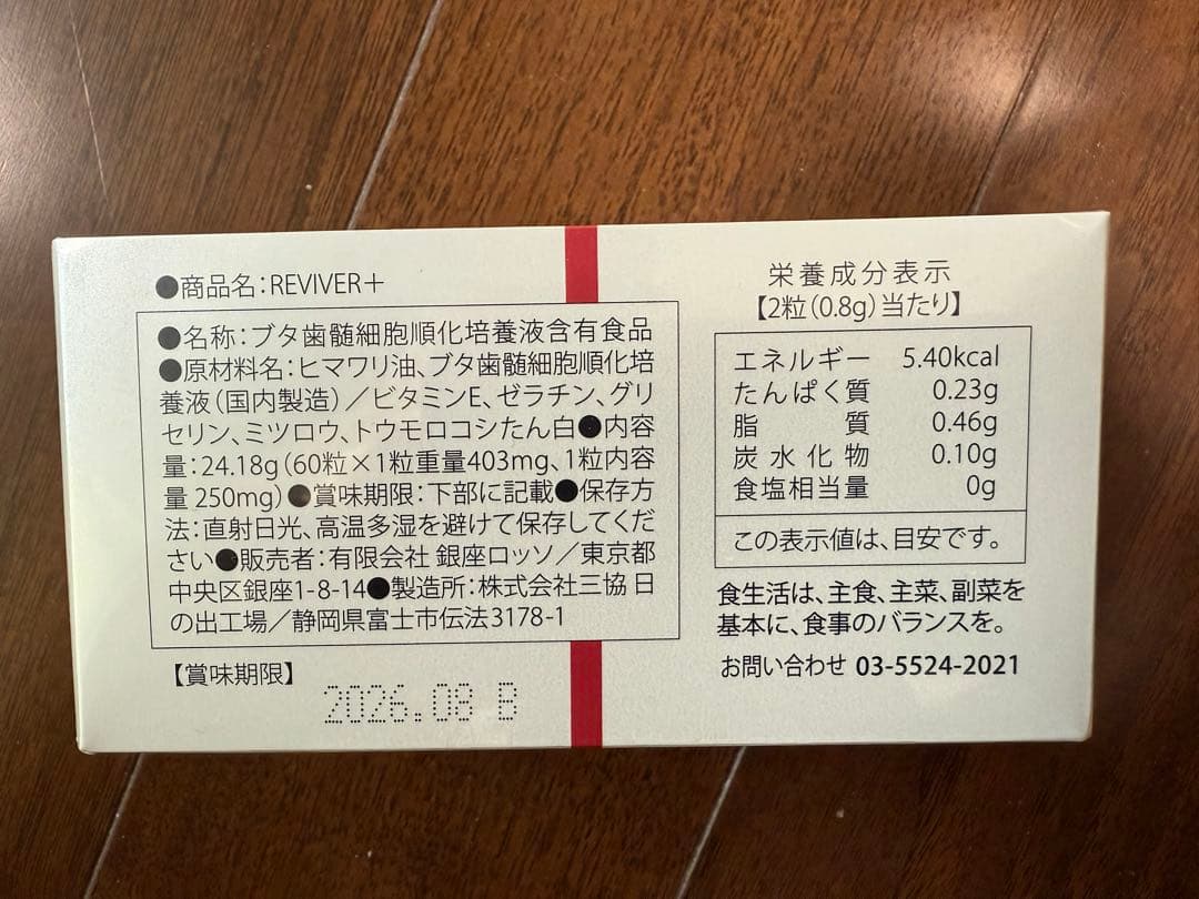 REVI ルヴィ NEWハリハリクリーム +リバイバープラス30粒　次回割引有り