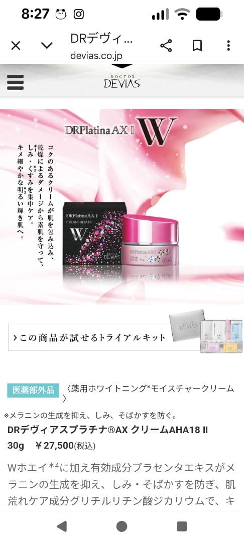 フェイスクリーム DEVIAS DRPlatinaAXI CREAM AHA18 30g