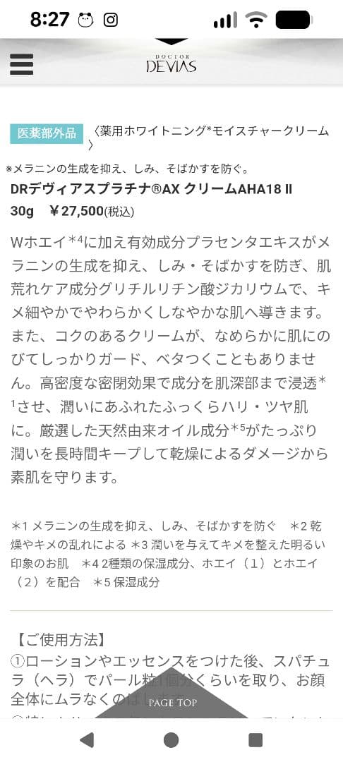 フェイスクリーム DEVIAS DRPlatinaAXI CREAM AHA18 30g