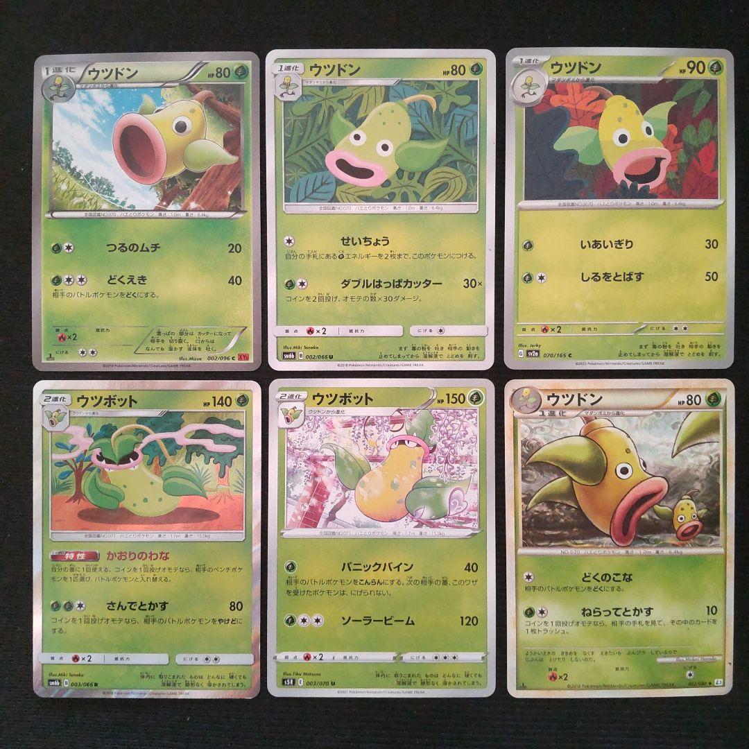 マダツボミ ウツドン ウツボット PCG レジェンド XY SM 10枚セット