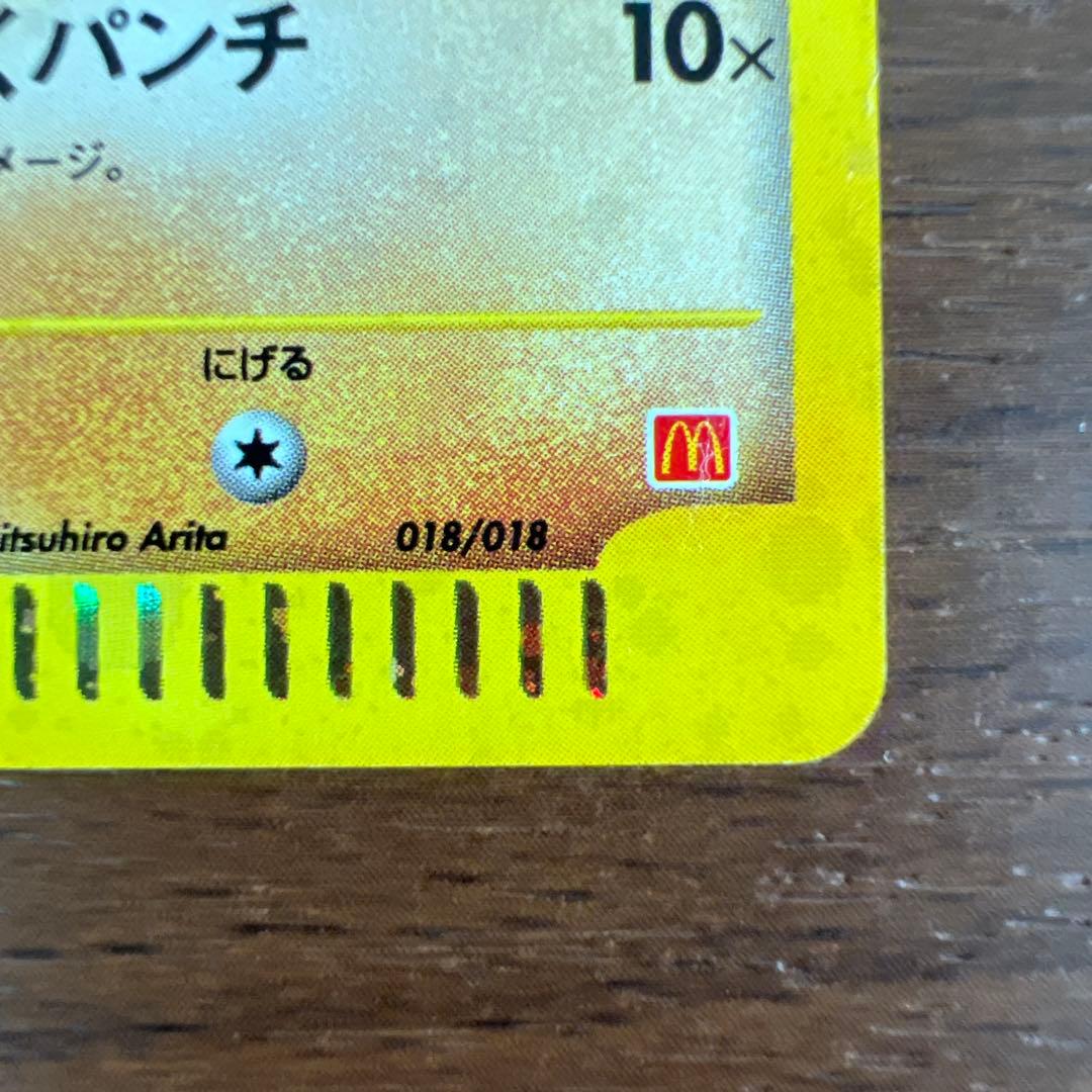 全面弱ホロ】ヨーギラス マクドナルドオリジナル ミニマム☆ 018/018