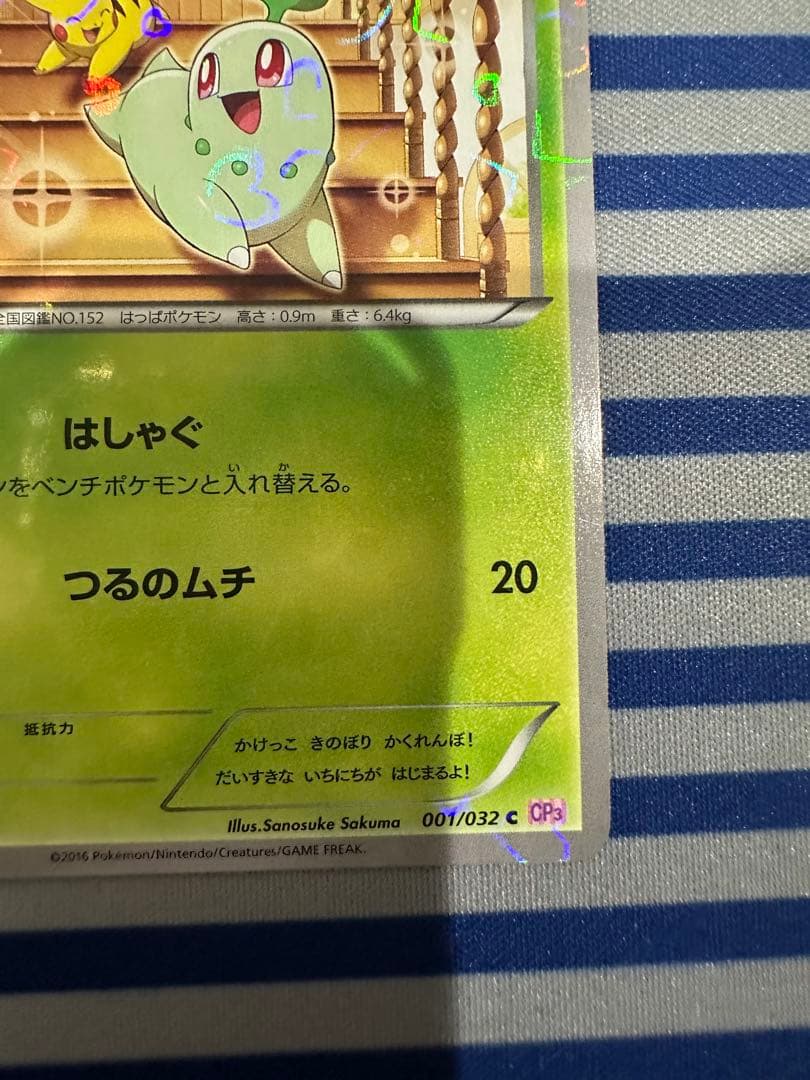 チコリータ C CP3 ポケキュンコレクション 001/032 ② - メルカリ