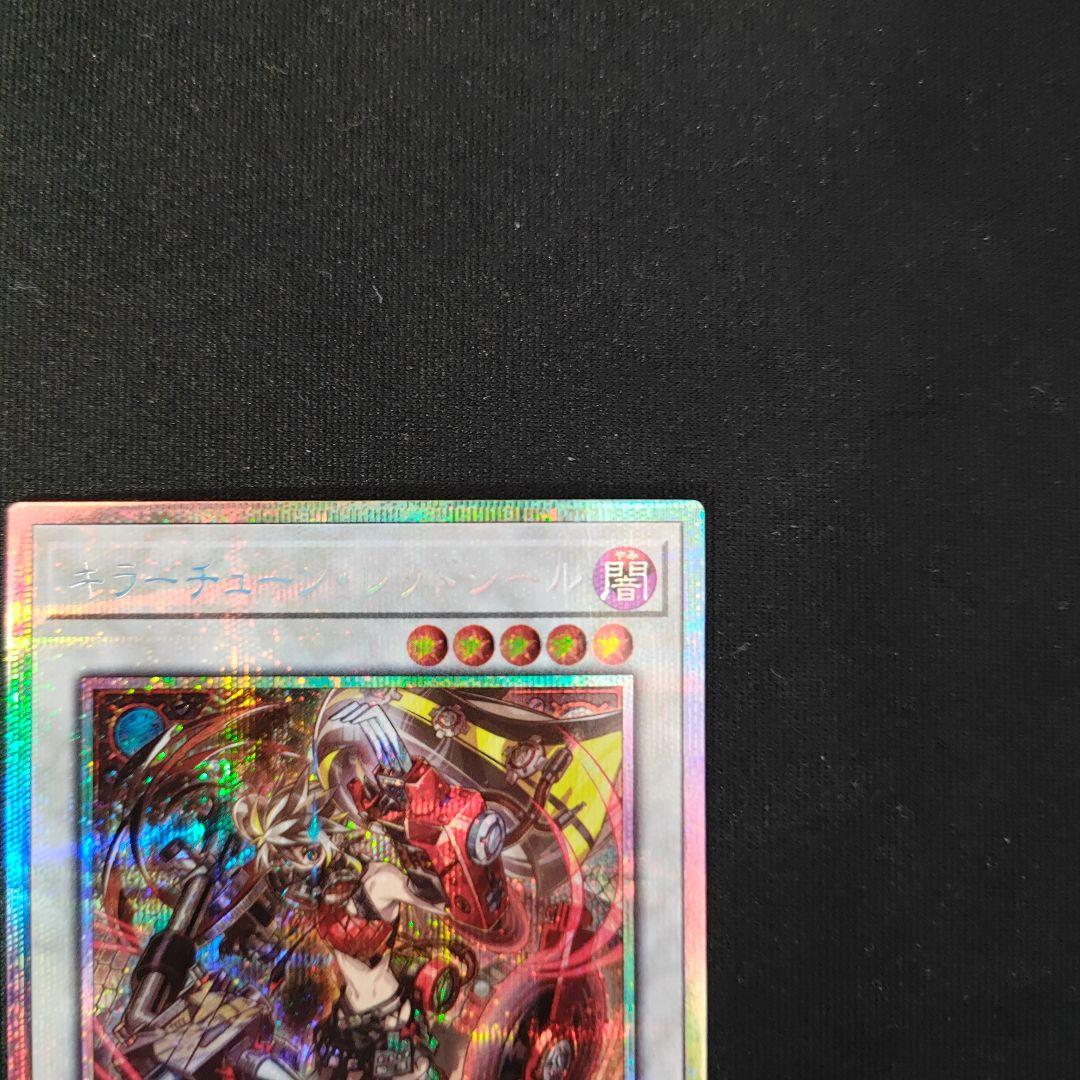 遊戯王 キラーチューン・レッドシール プリシク - メルカリ