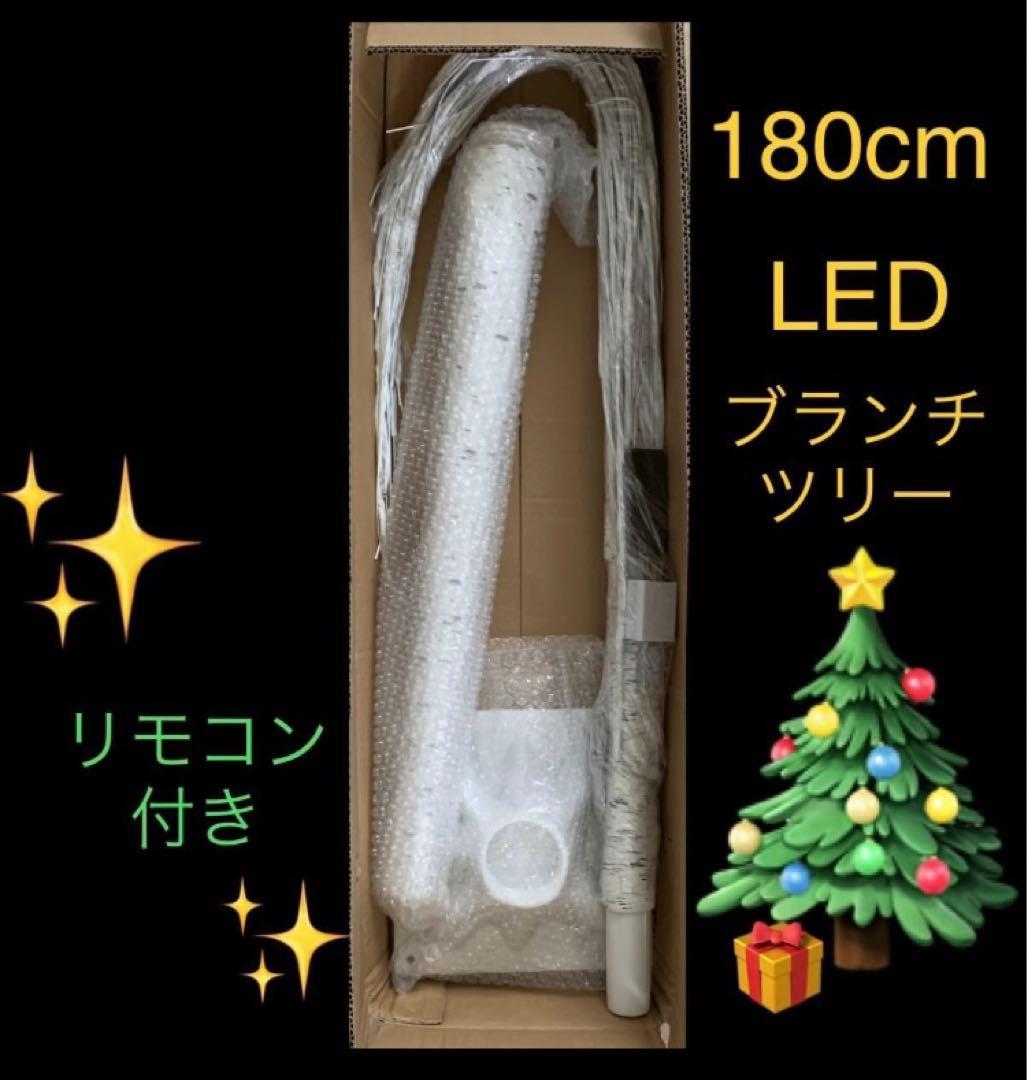 ブランチツリー　クリスマスツリー　　180cm 白樺　新品