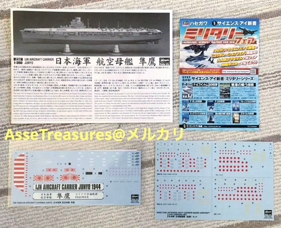 初版限定品 ハセガワ 1/350 隼鷹 旧日本海軍 航空母艦 特典付き - メルカリ