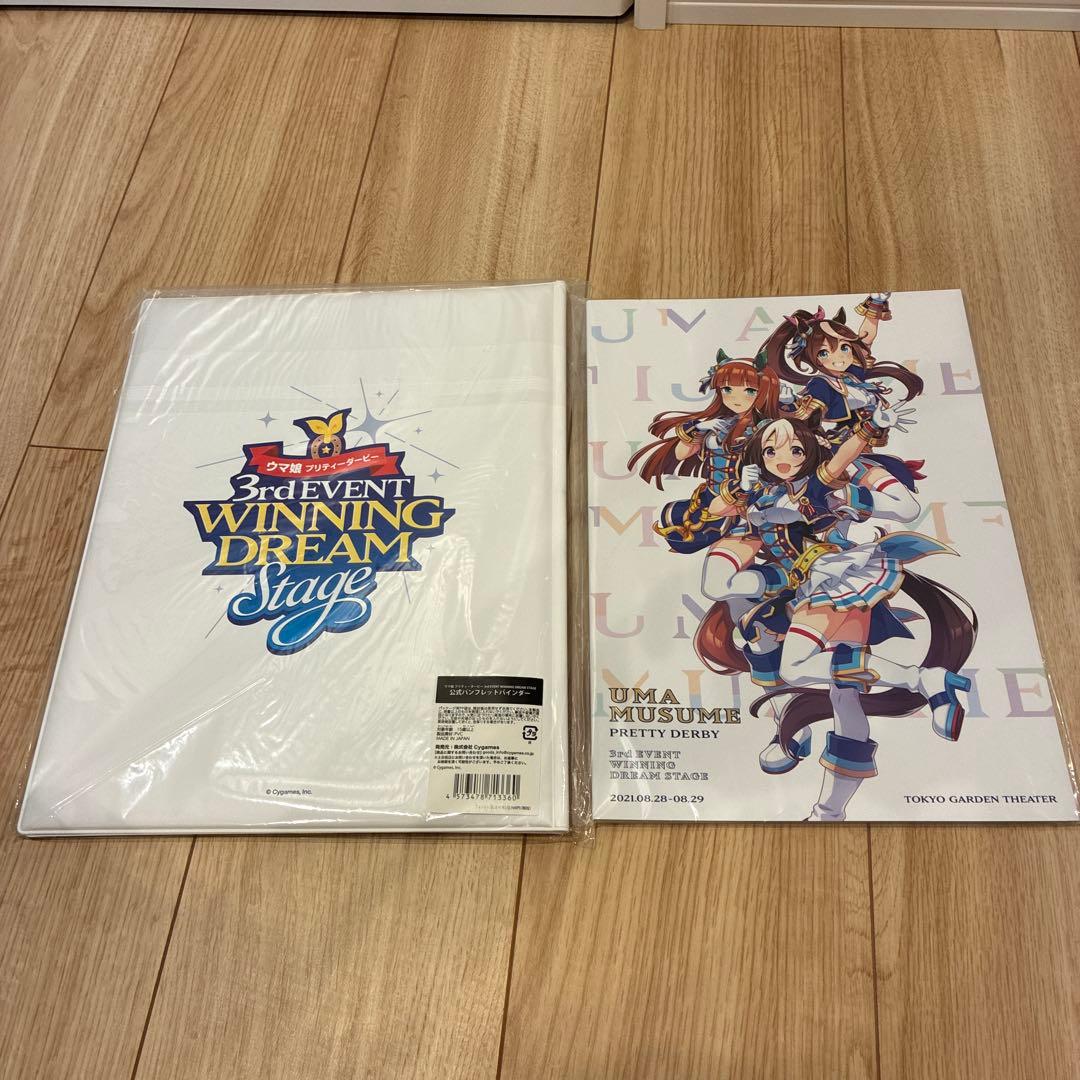 ウマ娘 3rd EVENT公式 パンフレット、バインダーセット - メルカリ