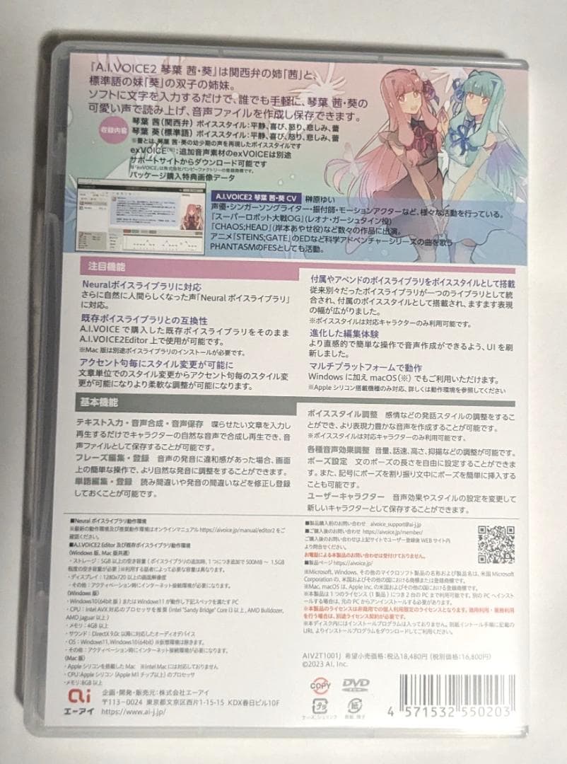 A.I.VOICE2 琴葉茜・葵 【開封済み】