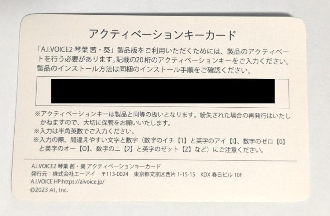A.I.VOICE2 琴葉茜・葵 【開封済み】
