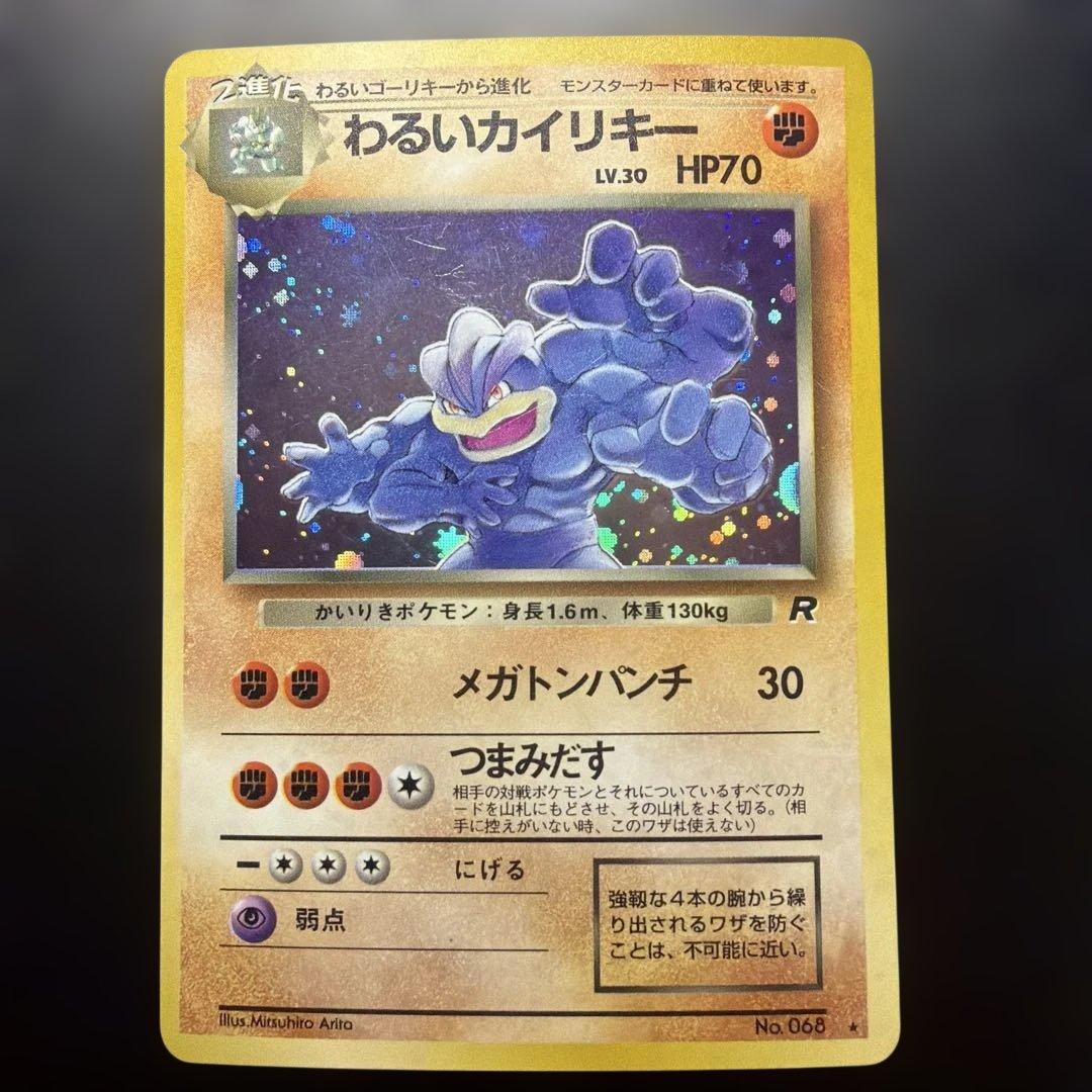 わるいカイリキー ☆ 第4弾拡張パック ロケット団 - メルカリ