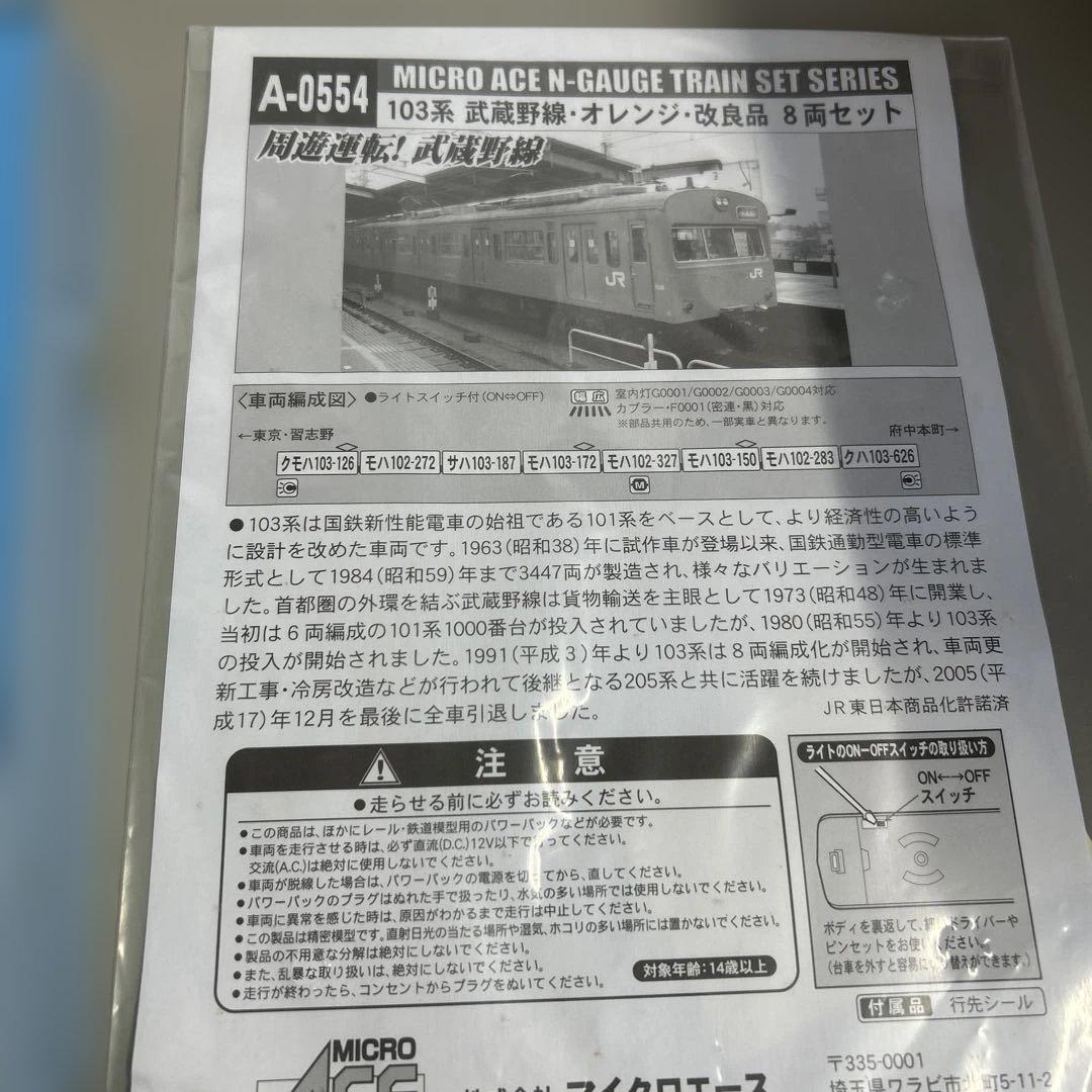 マイクロエース A-0554 103系 武蔵野線、オレンジ改良品 8両+1 両